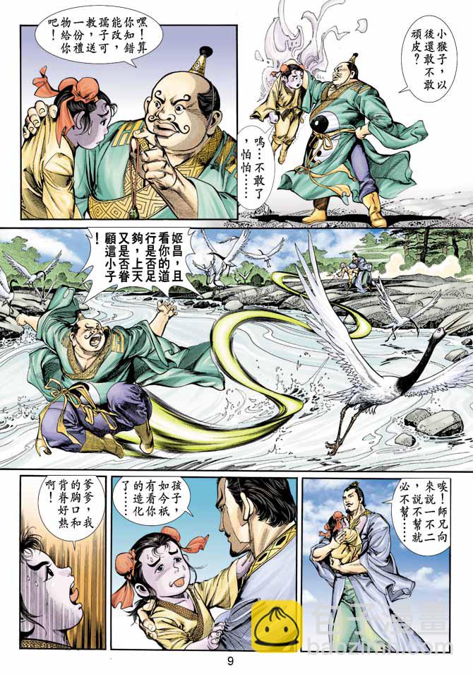 《天子传奇1》第3回 第9页
