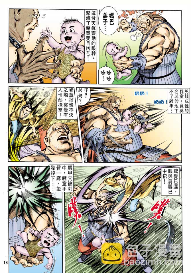 《天子传奇1》第2回 第10页