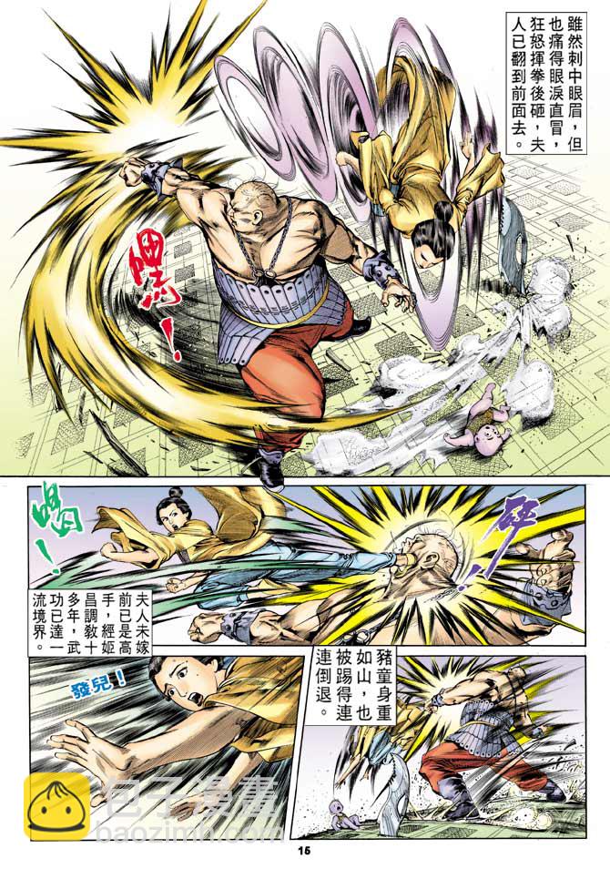 《天子传奇1》第2回 第11页