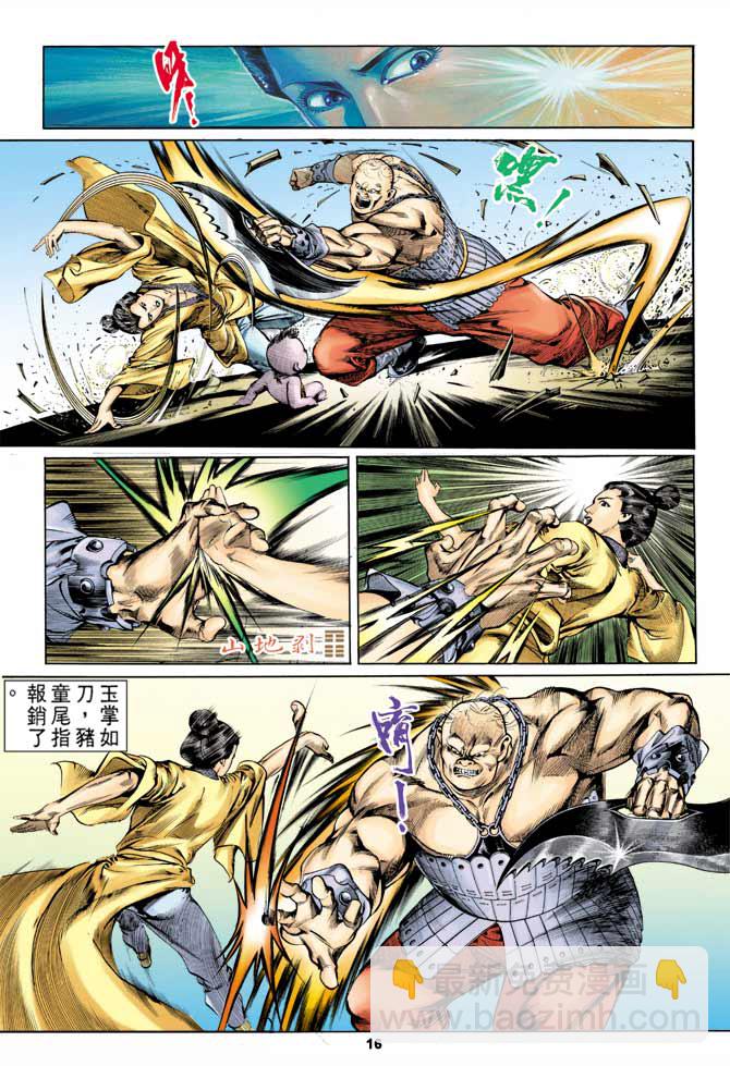 《天子传奇1》第2回 第12页
