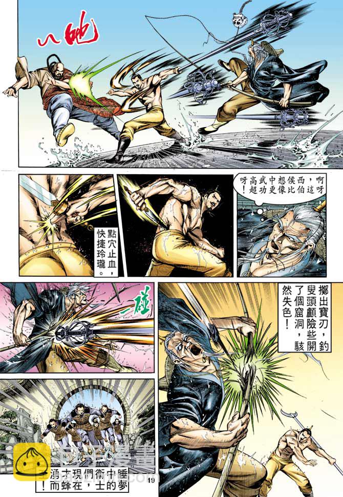 《天子传奇1》第2回 第15页