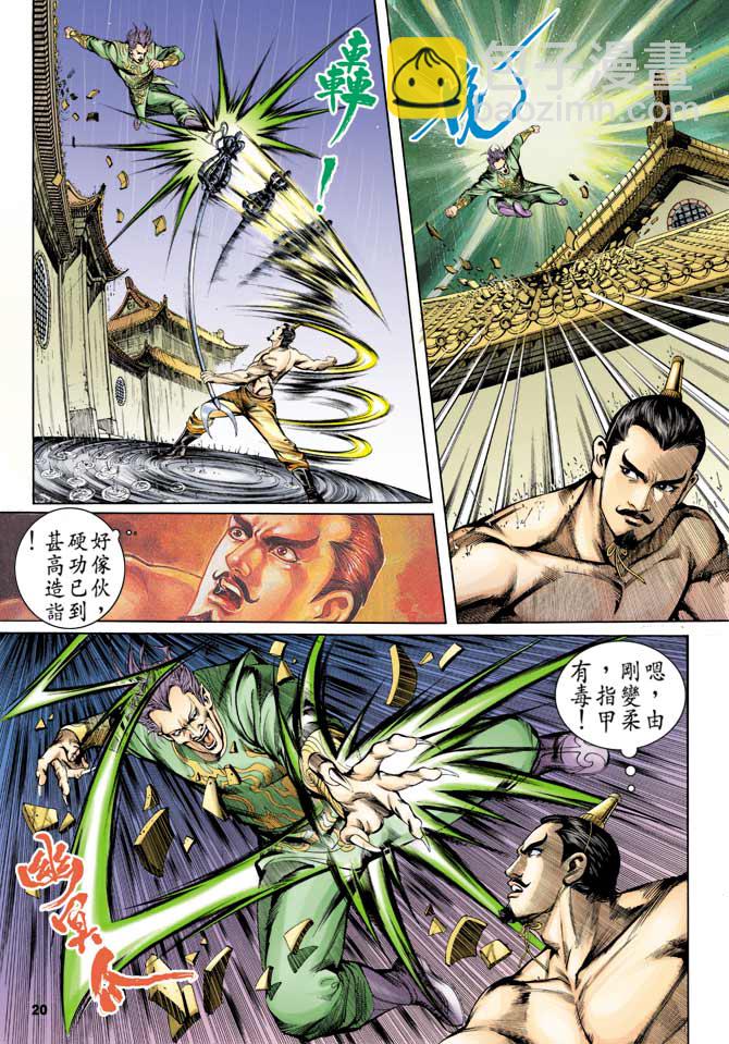 《天子传奇1》第2回 第16页