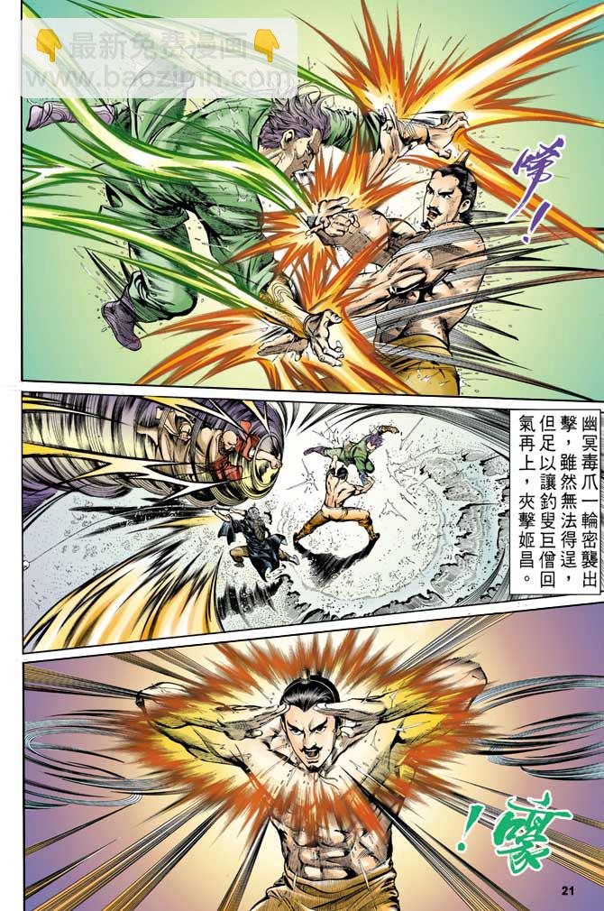 《天子传奇1》第2回 第17页