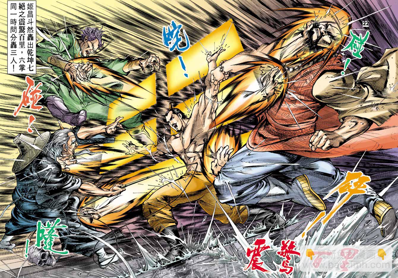 《天子传奇1》第2回 第18页