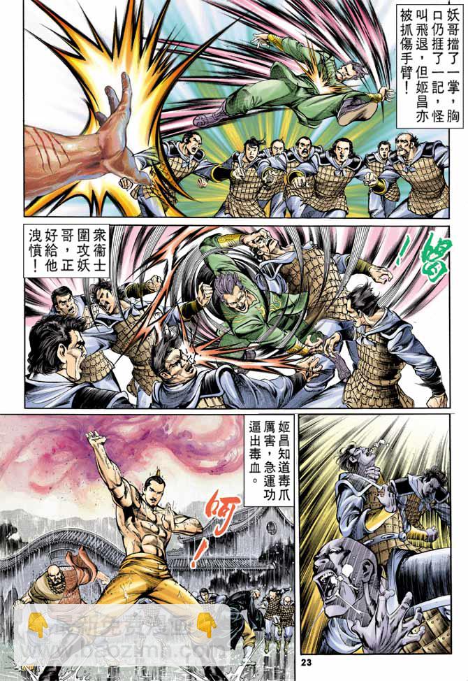 《天子传奇1》第2回 第19页