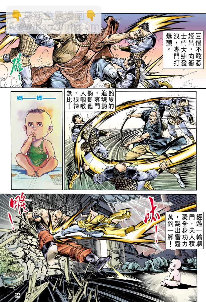 《天子传奇1》第2回 第20页