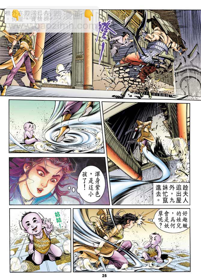 《天子传奇1》第2回 第21页