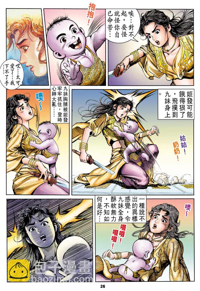 《天子传奇1》第2回 第22页