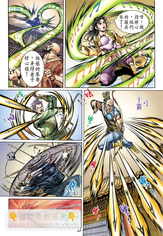 《天子传奇1》第2回 第23页