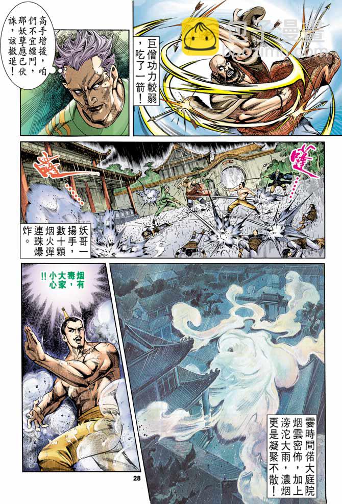 《天子传奇1》第2回 第24页