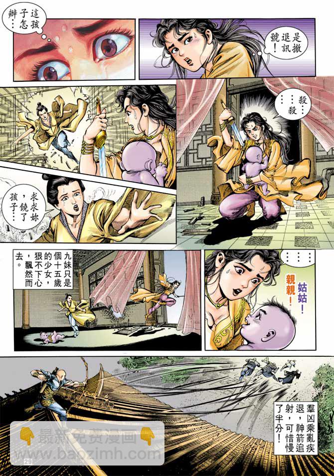 《天子传奇1》第2回 第25页