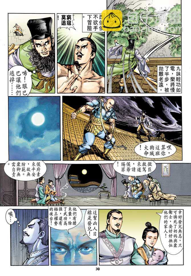 《天子传奇1》第2回 第26页