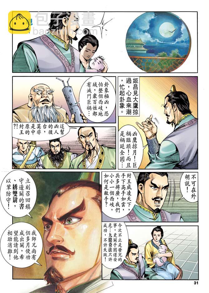 《天子传奇1》第2回 第27页