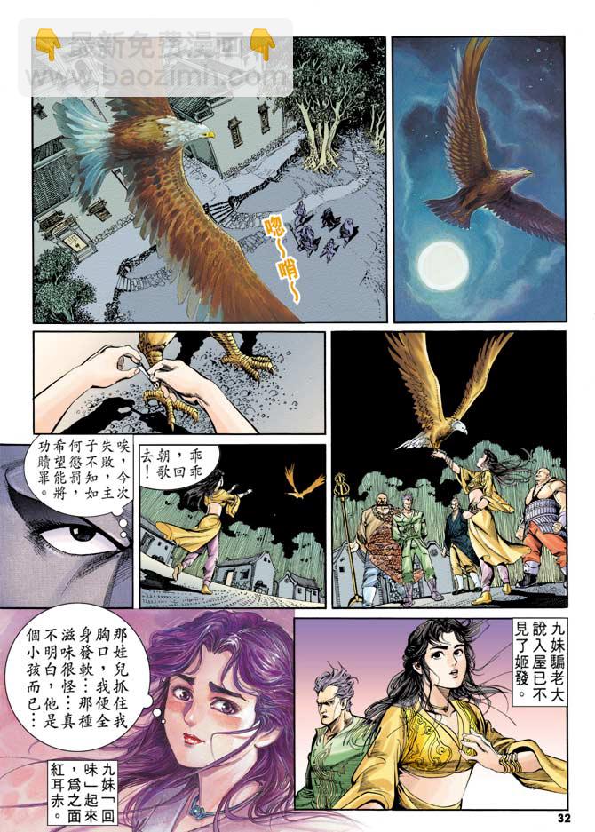 《天子传奇1》第2回 第28页
