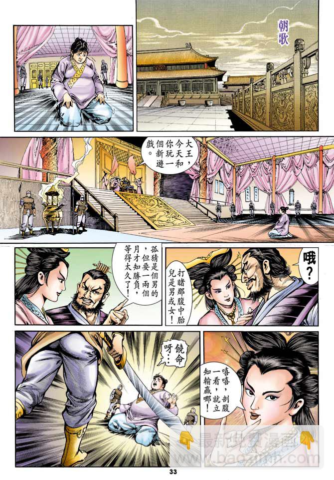 《天子传奇1》第2回 第29页