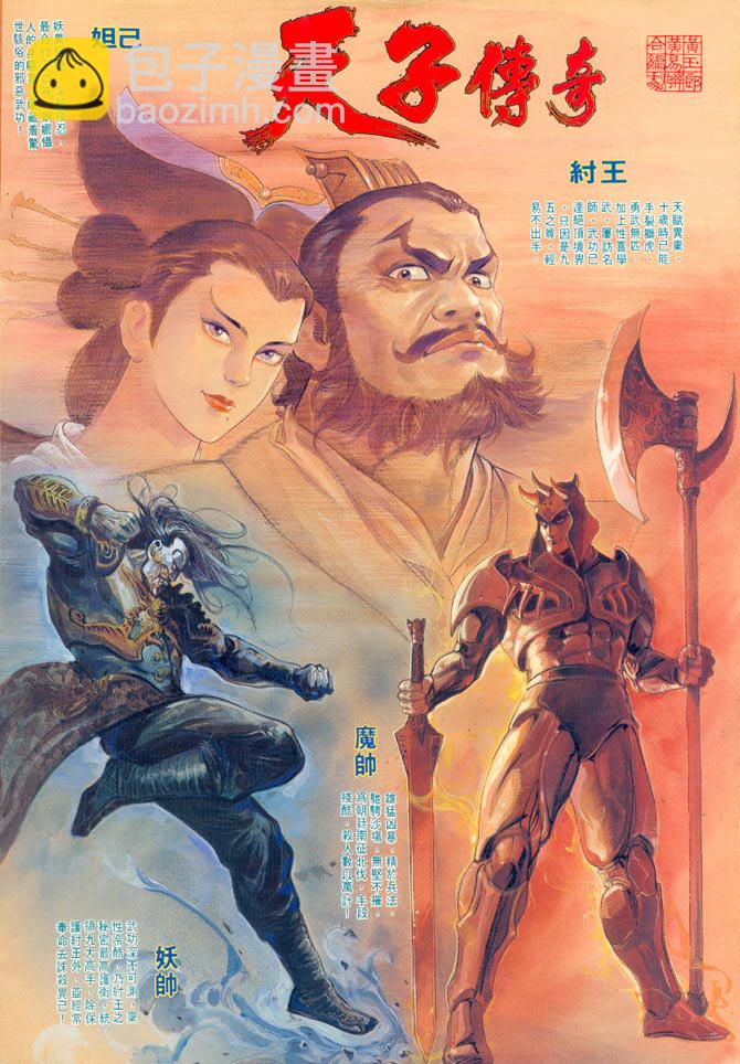 《天子传奇1》第2回 第2页