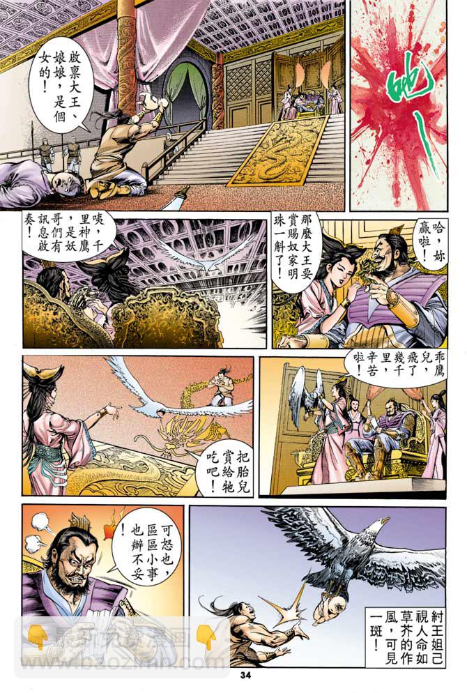 《天子传奇1》第2回 第30页
