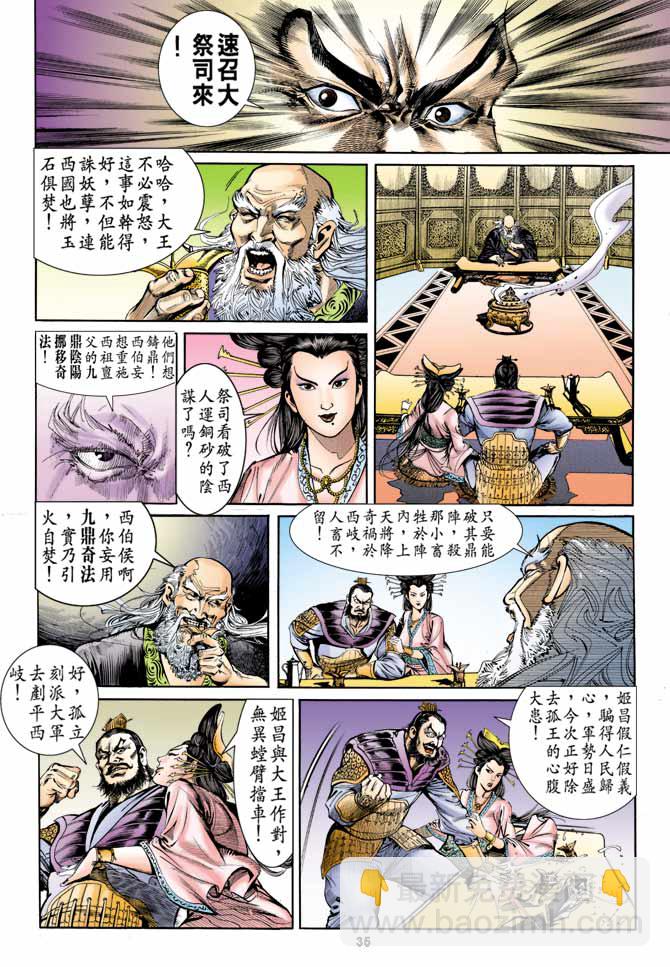 《天子传奇1》第2回 第31页