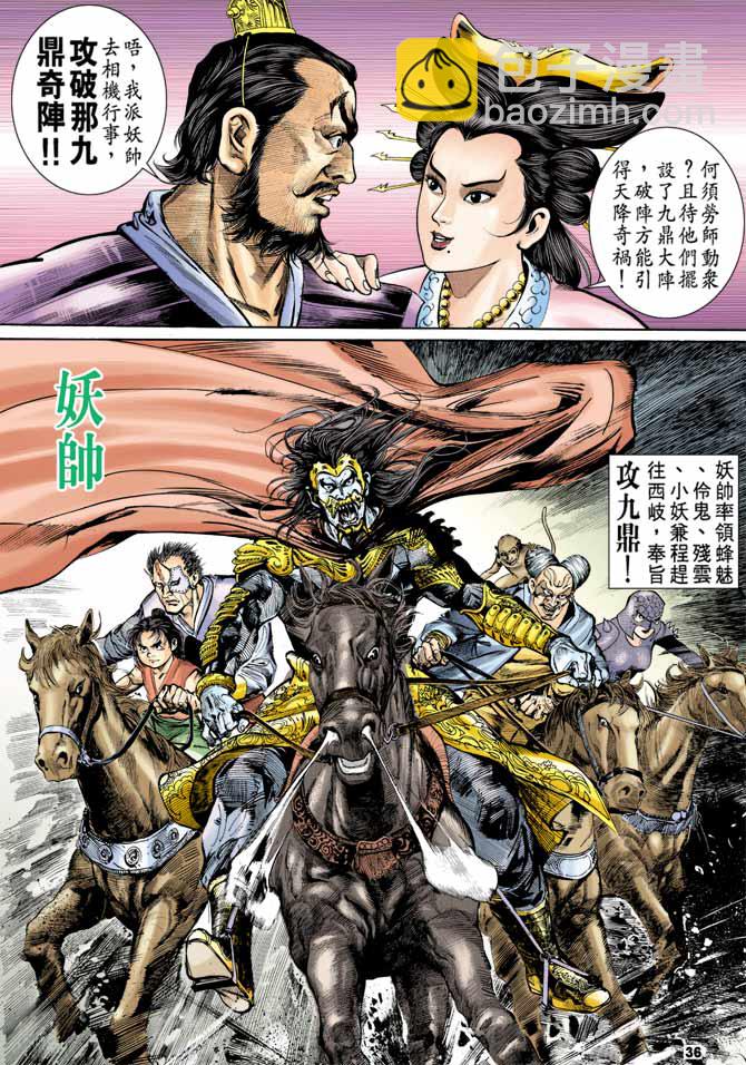 《天子传奇1》第2回 第32页
