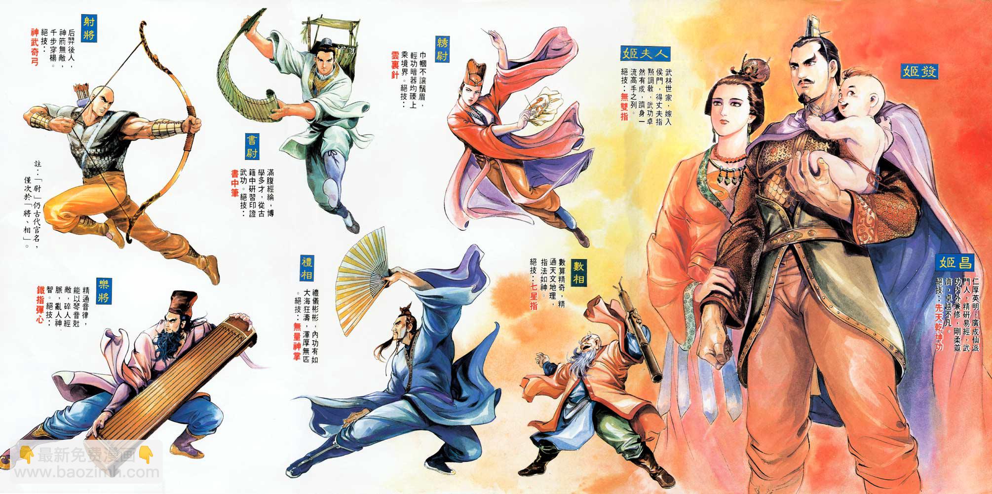 《天子传奇1》第2回 第3页