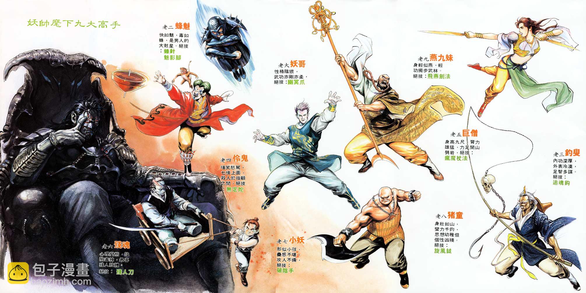《天子传奇1》第2回 第4页