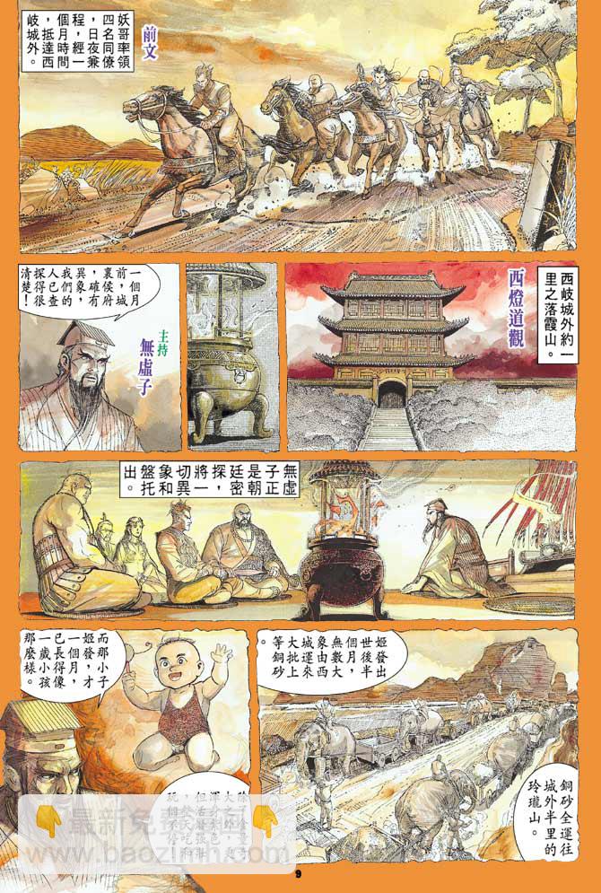 《天子传奇1》第2回 第5页