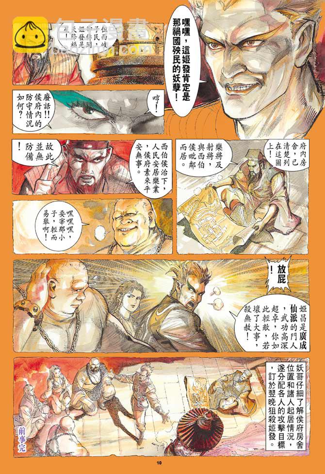 《天子传奇1》第2回 第6页