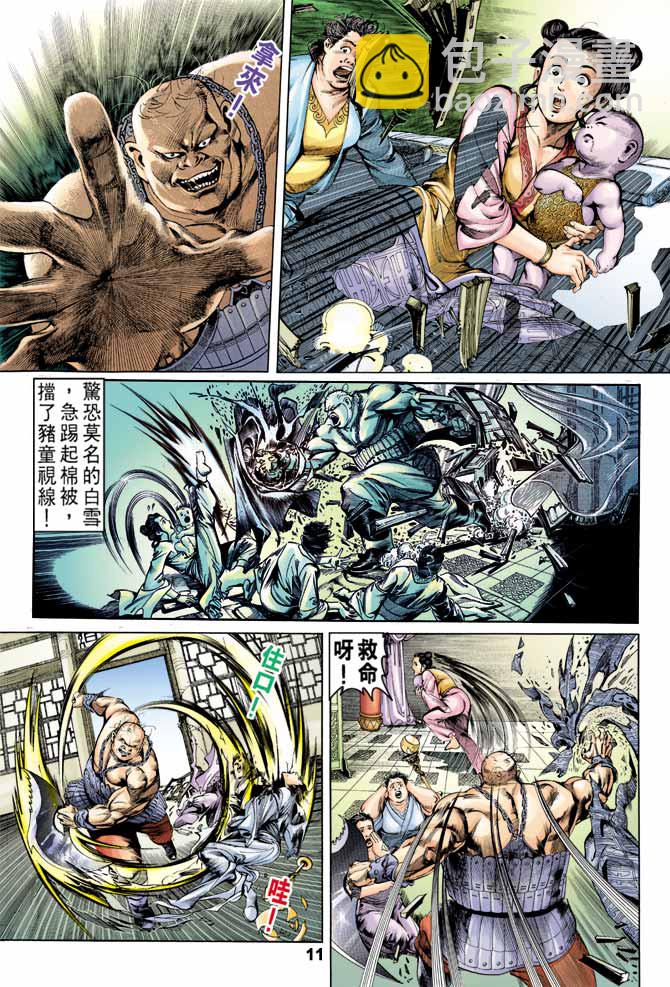 《天子传奇1》第2回 第7页