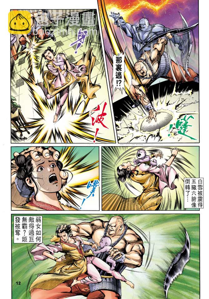 《天子传奇1》第2回 第8页