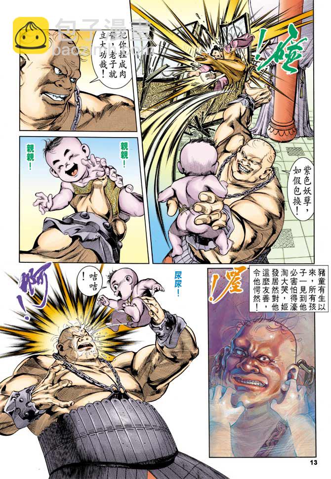 《天子传奇1》第2回 第9页