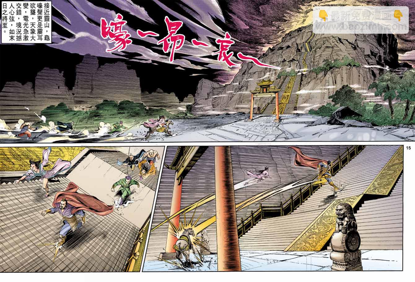 《天子传奇1》第1回 第10页
