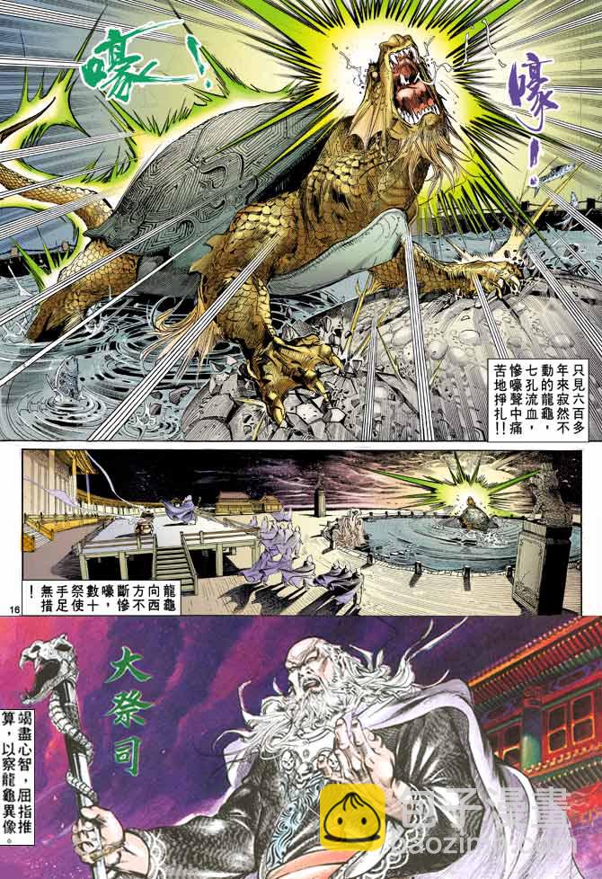 《天子传奇1》第1回 第11页