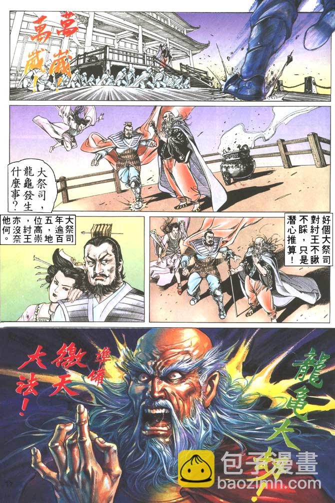 《天子传奇1》第1回 第12页
