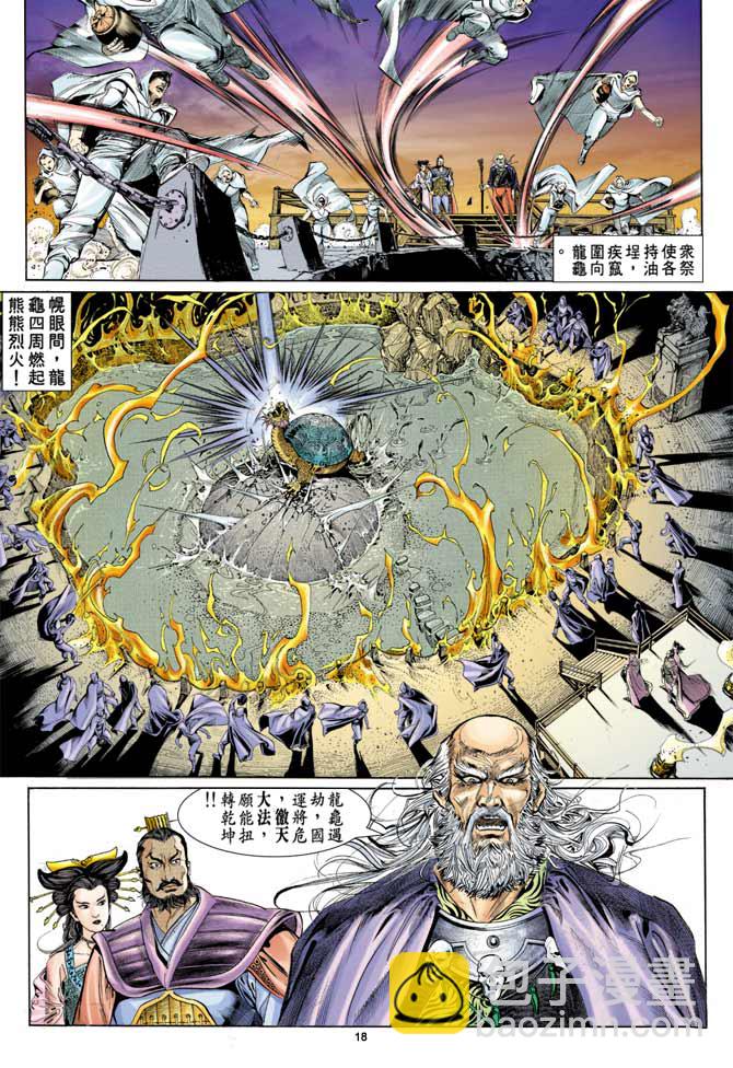 《天子传奇1》第1回 第13页