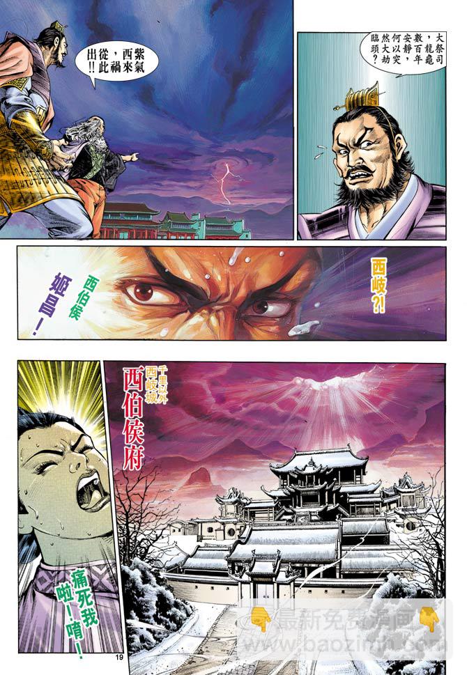 《天子传奇1》第1回 第14页