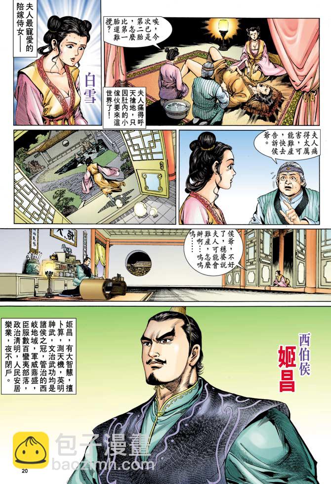 《天子传奇1》第1回 第15页
