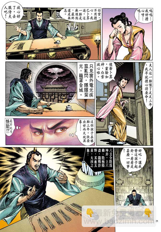 《天子传奇1》第1回 第16页