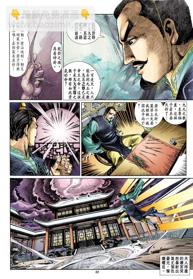 《天子传奇1》第1回 第17页