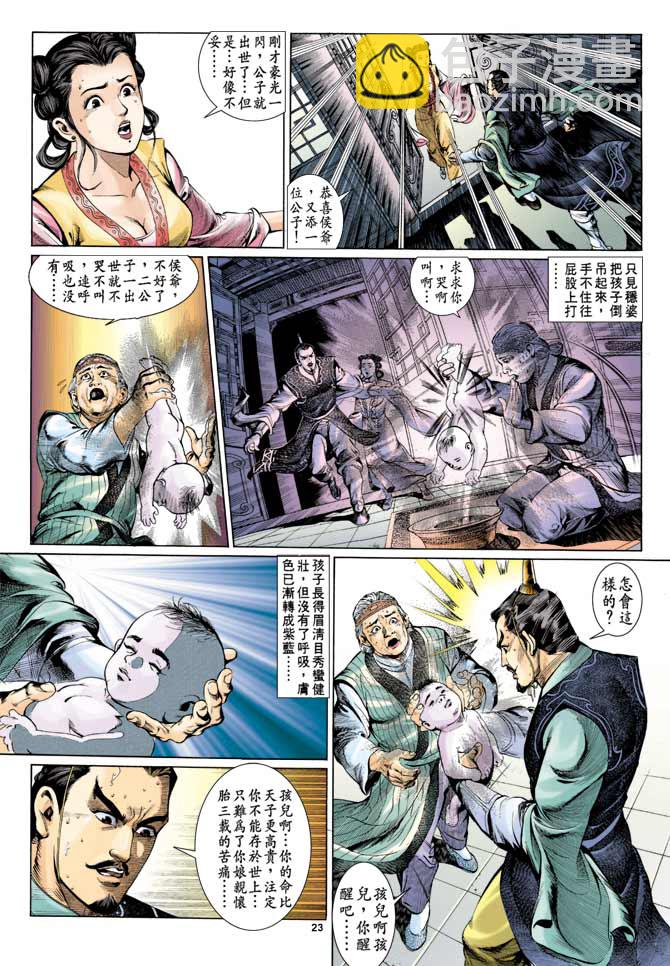 《天子传奇1》第1回 第18页