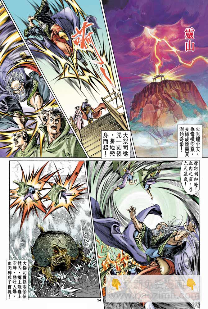 《天子传奇1》第1回 第19页