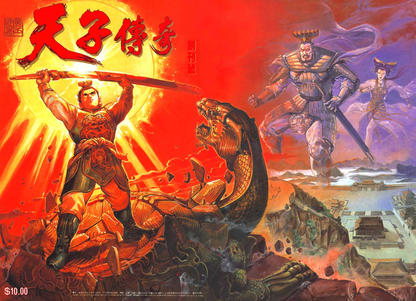 《天子传奇1》第1回 第1页
