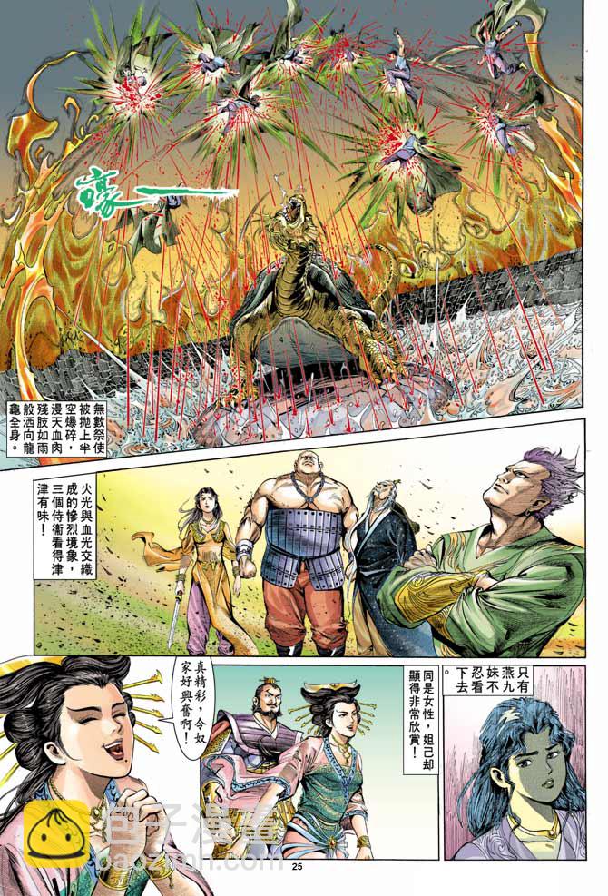 《天子传奇1》第1回 第20页