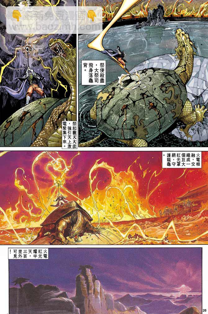 《天子传奇1》第1回 第21页