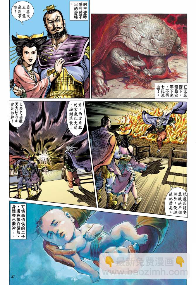 《天子传奇1》第1回 第22页