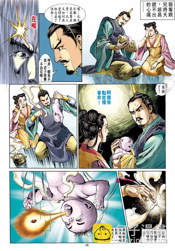 《天子传奇1》第1回 第23页