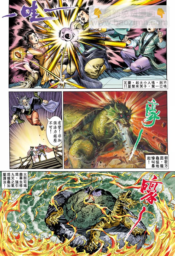 《天子传奇1》第1回 第24页