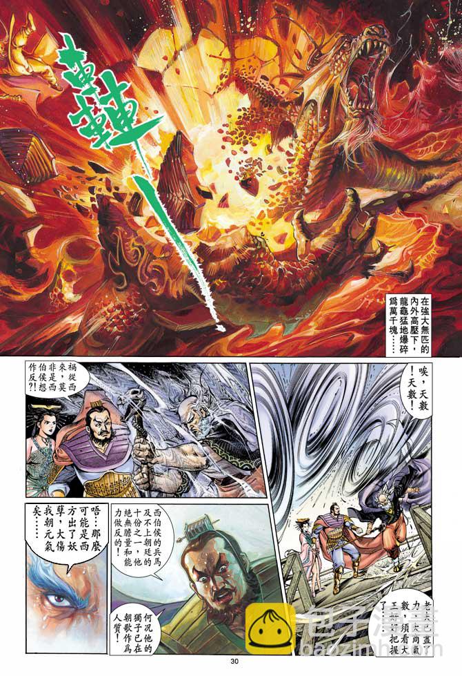 《天子传奇1》第1回 第25页