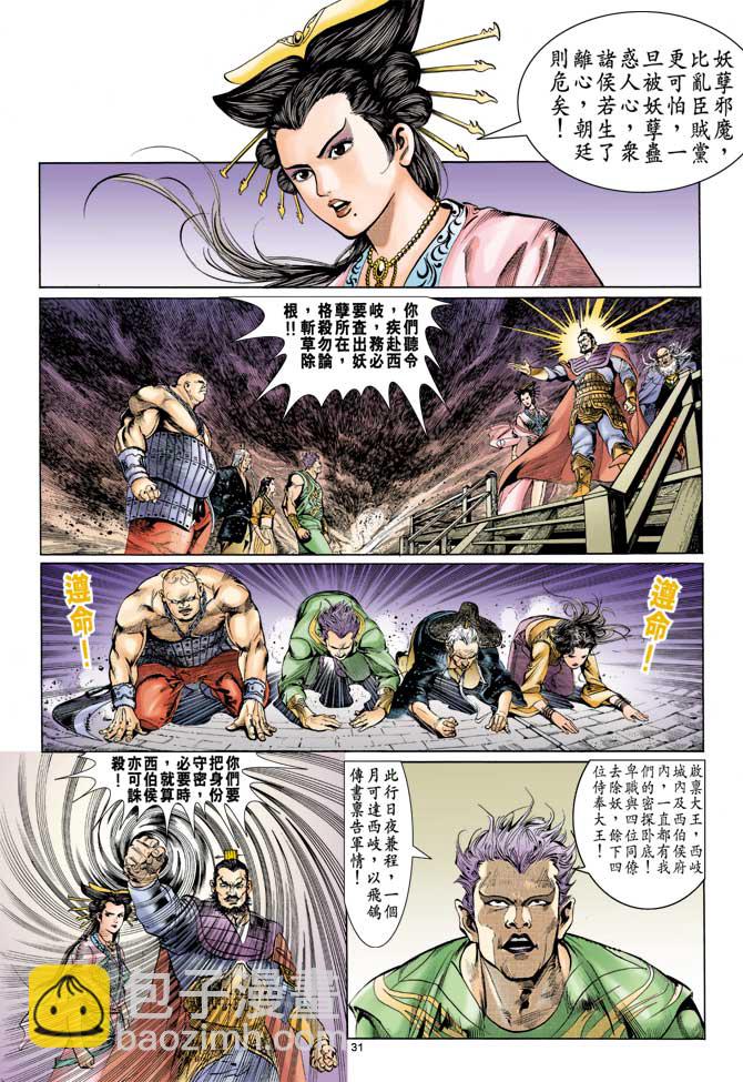 《天子传奇1》第1回 第26页