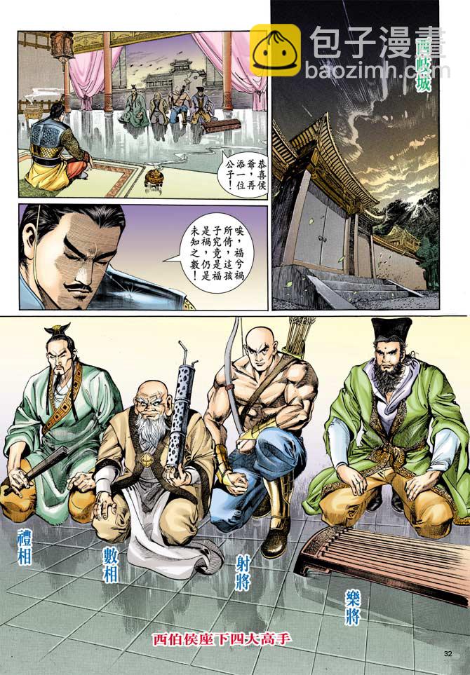 《天子传奇1》第1回 第27页