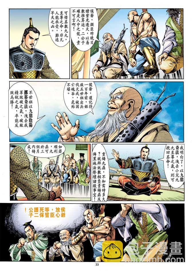 《天子传奇1》第1回 第28页